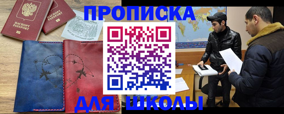 купить прописку в Таштаголе